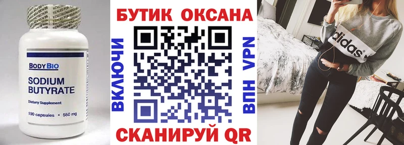 БУТИРАТ GHB  Арамиль 