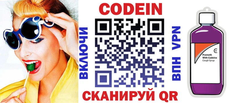 Кодеиновый сироп Lean Purple Drank  Арамиль 